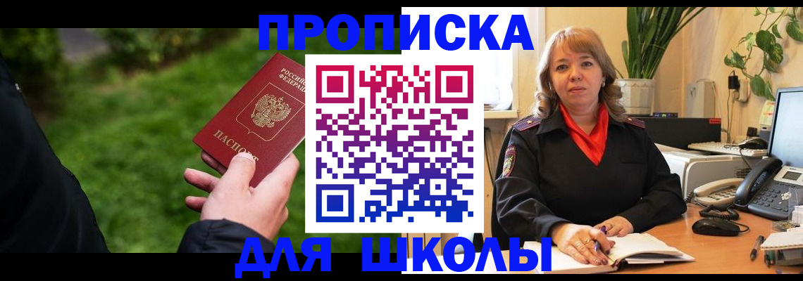 купить прописку в Ярцево
