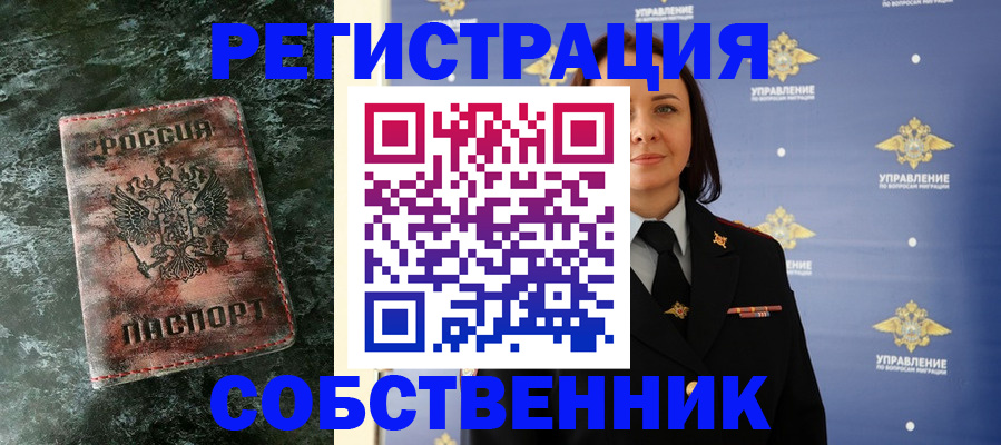 временная регистрация недорого в Ярцево