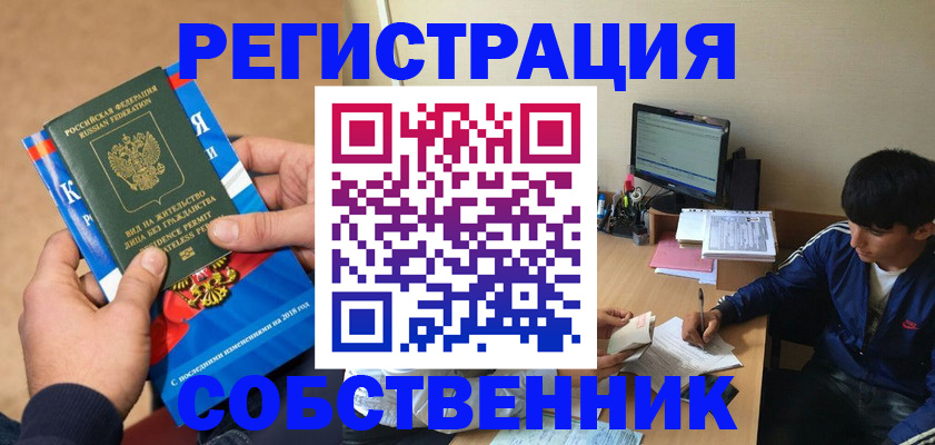 прописка для работы в Ярцево